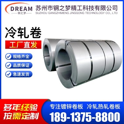 厂家供应冷轧卷板 SPCC 鞍钢冷轧卷板分条开平 DC01冷板图1