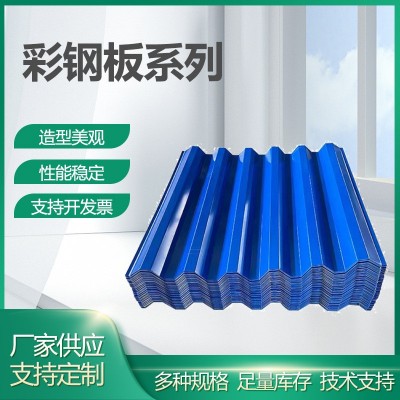彩钢瓦板屋顶用彩钢压型彩钢板900/840/750型工程围挡防尘彩钢板