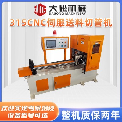 全自动切管机不锈钢金属管无毛刺切割机315CNC伺服送料自动切管机