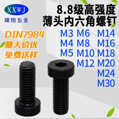 高强度8.8级内六角薄头螺丝钉DIN7984矮头螺栓扁平头六方矮头螺钉图3