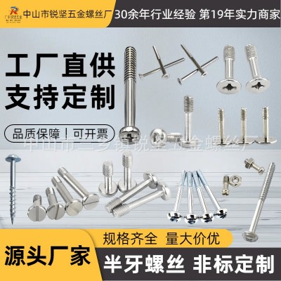 厂家定制半牙螺丝 不锈钢半牙螺栓螺钉 三组合半牙按图按样生产图1