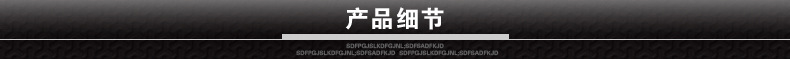 产品细节