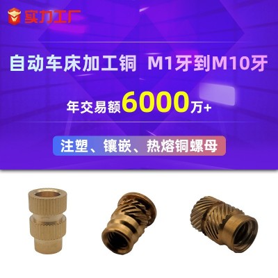车床加工铜螺母配件M1牙-M10牙铜螺母注塑镶嵌热熔家电铜螺母加工图2