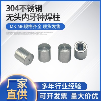 综合304不锈钢焊接螺母柱螺丝 种焊内螺纹储能焊接螺柱M3M4M5M6M8图2
