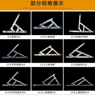跨境不锈钢四连杆窗撑 加厚平开窗上悬窗窗撑风撑断桥铝门窗撑图4