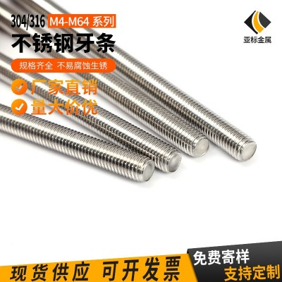 厂家316/304不锈钢牙条 M4-M64不锈钢丝杆通丝螺杆全螺纹螺柱厂家图2
