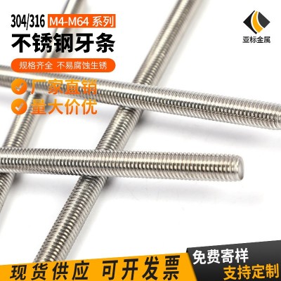 厂家316/304不锈钢牙条 M4-M64不锈钢丝杆通丝螺杆全螺纹螺柱厂家图3