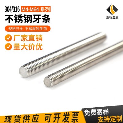 厂家316/304不锈钢牙条 M4-M64不锈钢丝杆通丝螺杆全螺纹螺柱厂家图4