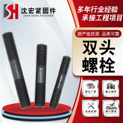 双头螺栓 碳钢全螺纹螺柱供应 高强度双头螺栓 氧化发黑双头图3