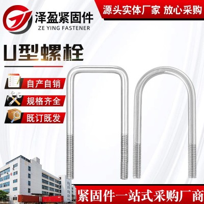 U型螺栓 u型螺栓u型螺丝 不锈钢U型丝 光伏热镀锌U型螺丝 u型卡