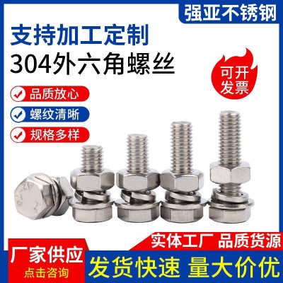 外六角螺丝304不锈钢螺丝螺母组合套装平垫弹垫不锈钢外六角螺栓图3