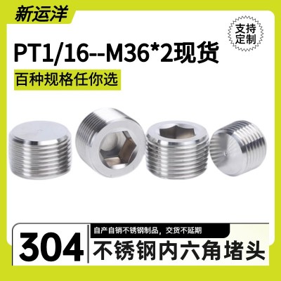 304不锈钢PT内六角堵头NPT管堵G1/2闷头螺塞1分2分3分4分6分8*1/4图1