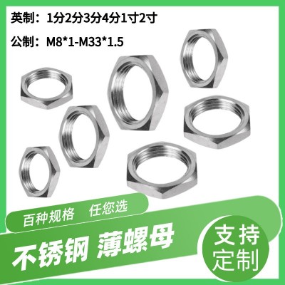 现货供应304不锈钢根母锁紧螺母 六角细牙薄螺母并帽扁螺丝帽厂家图2