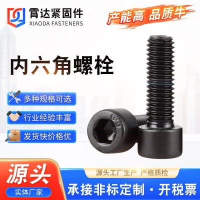 高强度圆柱头内六角螺栓黑色杯头8.8级内六角螺丝滚花圆螺丝螺栓图1