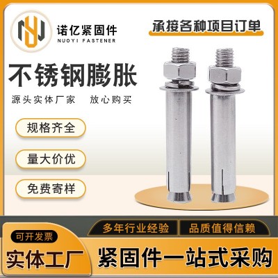 304外膨胀不锈钢拉爆螺丝 膨胀螺栓 201不锈钢膨胀螺栓 厂家供应图1