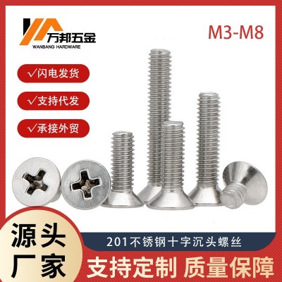 201不锈钢平头十字螺丝KM 小头沉机M3/M4/M5/M6/M8 沉头机螺钉图2