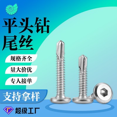 不锈钢钻尾丝平头内六角燕尾螺丝倒边自攻自钻燕尾螺丝钉图3