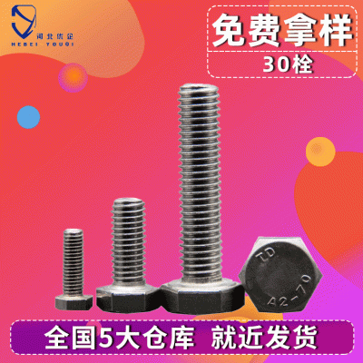 螺栓厂家30螺栓高强度螺栓4.8级8.8级螺栓现货多规格全图2