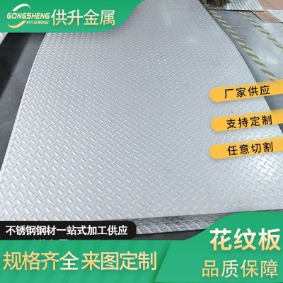 316L防滑板花纹板304不锈钢板材201不锈钢割圆割方激光切割图2