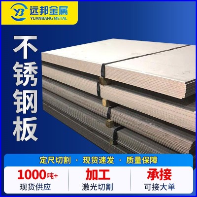 316L不锈钢板 304不锈钢板材 现货供应 激光切割平开不锈钢钢板图2
