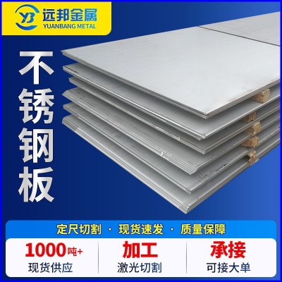 不锈钢板厂家现货304/201/316L/310S热轧切割中厚板拉丝镜面薄板图4
