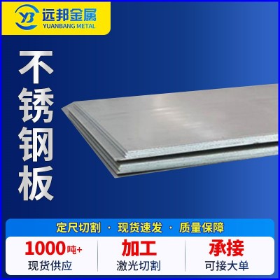 不锈钢板厂家现货304/201/316L/310S热轧切割中厚板拉丝镜面薄板图2