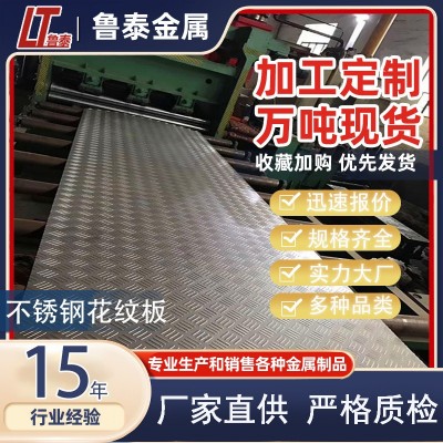 现货供应 304不锈钢防滑花纹板316/304L压花扁豆花纹不锈钢板图2