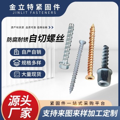 德式自切螺丝断桥铝合金门窗安装螺钉混泥土水泥梅花槽螺钉92 122图2