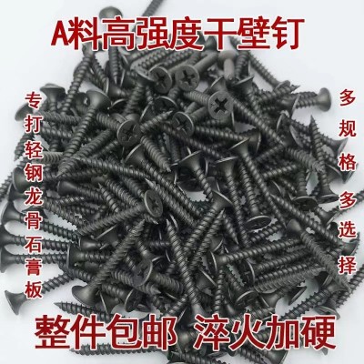 厂家干壁钉轻钢龙骨高强度自攻钉黑色十字沉头螺钉石膏板螺丝盒装图3