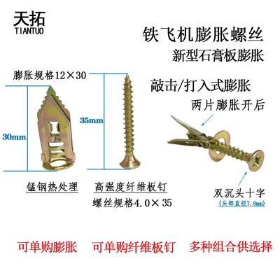 新型打入式石膏板膨胀螺丝 高锰钢彩锌石膏板专用膨胀钉 铁飞机塞图3