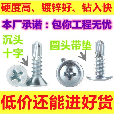 工厂十字圆头华司钻尾螺丝M4.2/M4.8燕尾螺丝自攻大扁 头钻尾螺钉图2