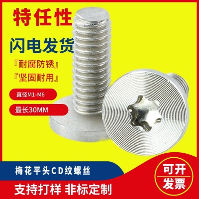 源头工厂批发CD纹螺丝304微型不锈钢沉头精大平头内梅 花槽机螺钉图3
