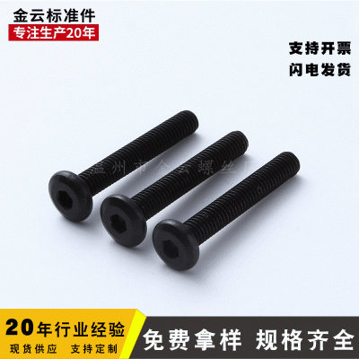 源头厂家 大平头内六角螺丝 倒边内六角螺栓 M6M8黑色家具螺丝图3