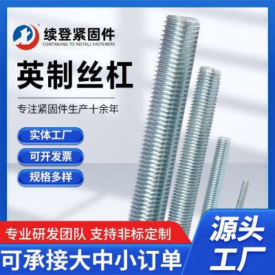 蓝白镀锌英制5/16*6FT丝杠 英制3/8*6FT丝杠牙条全扣丝吊杆丝杠图3