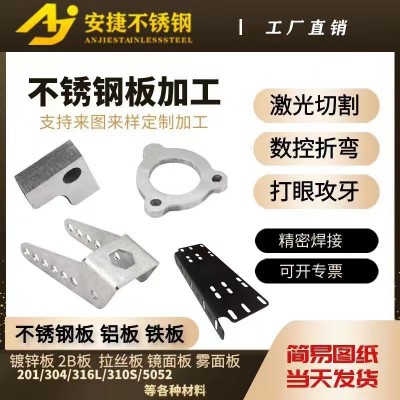 304不锈钢激光切割加工 板材零切折弯焊接割圆割方激光切割加工图2