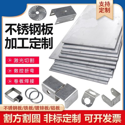 304不锈钢激光切割加工 板材零切折弯焊接割圆割方激光切割加工图3