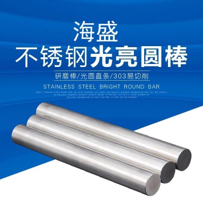 304不锈钢圆棒201 303 316L实心不锈钢圆钢直棒 加工 研磨不锈钢棒图2