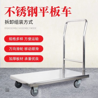 厂家货源组装不锈钢平板车 仓库平板推车酒店行李推车搬运工具车图3