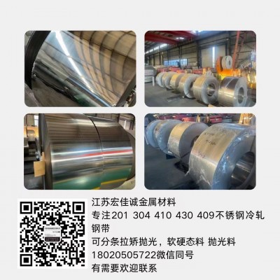 201 304 410 430不锈钢钢带图3