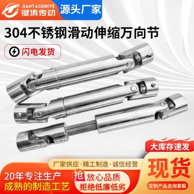 304不锈钢滑动伸缩万向节 小型精密十字万向节联轴器 伸缩万向节图3