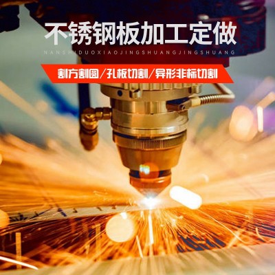 厚度0.6mm毫米304不锈钢板方板激光切割冲孔折弯焊接可定 制加工图4