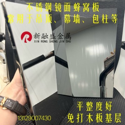 定制镜面不锈钢蜂窝板吊顶幕墙银色喷砂不锈钢复合蜂窝板源厂直供图2