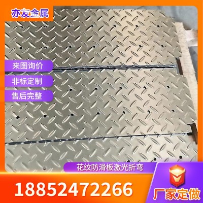 定制201 304不锈钢花纹压花防滑板激光切割折弯304不锈钢防滑板图2