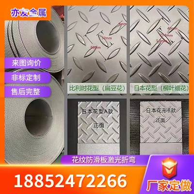 定制201 304不锈钢花纹压花防滑板激光切割折弯304不锈钢防滑板图4