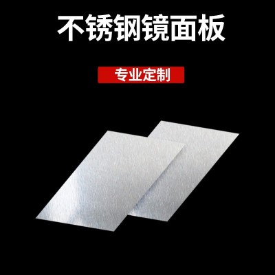 304不锈钢板定制批发源头厂家供应冷热扎工业板材按需切割加工图2
