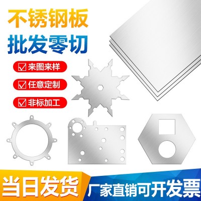 304不锈钢钢板定制316钢板条10mm厚加工定做折弯垫片激光切割带孔图4