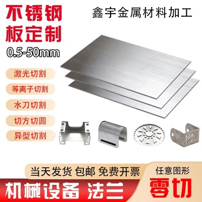 304不锈钢板加工定制做316l/201/310s镜面2/3/4/5/10mm厚激光切割图1