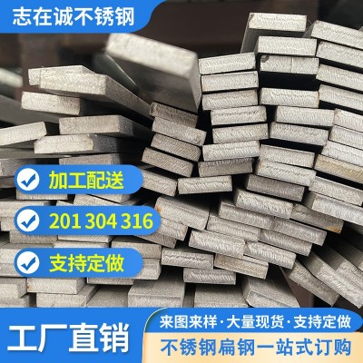 304不锈钢扁钢201工业拉丝扁条316抛光扁条可加工配送 不锈钢扁铁图3