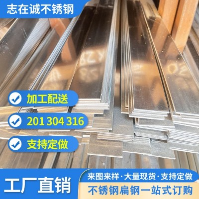 304不锈钢扁钢201工业拉丝扁条316抛光扁条可加工配送 不锈钢扁铁图4