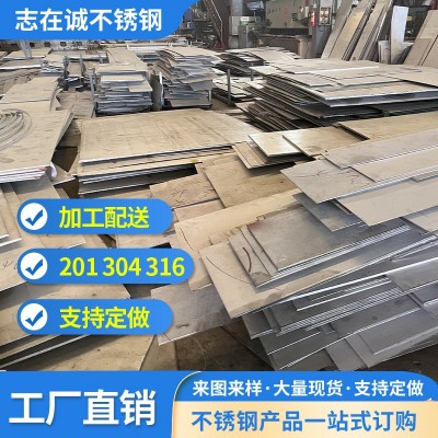 304不锈钢工业板201不锈钢板316工业面板材可加工贴膜性价比高图4